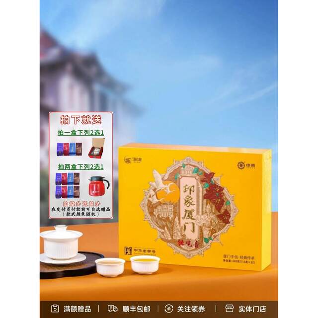 Zhongcha Haiti Tea Impression Xiamen Yx500A Anxi Tieguanyin First Grade Light Fragrance Gift Box 240g