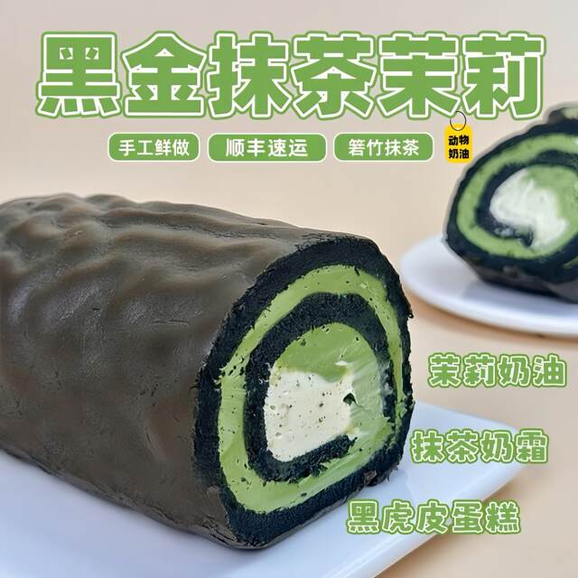 Black Gold Matcha Jasmine Animal Cream Sauce Handmade Sandwich Cake Freshly Made Dessert Cake Ready-To-Eat Breakfast