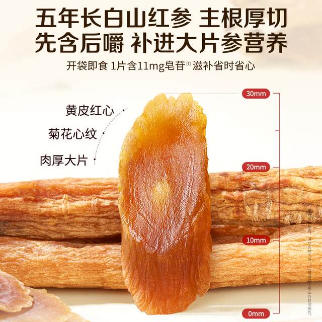 [Store Bestsellers]Officially Produced by Guanzhan, Zhen Guan Qing Run Instant Red Ginseng Slices Nourishing Changbai Mountain Awakening Ginseng Gift Box