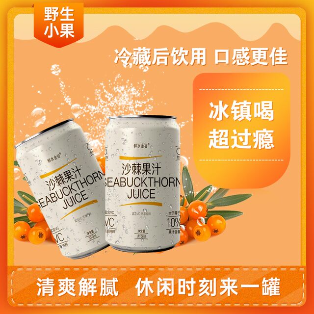 Fresh Sea Buckthorn Juice Drink, Whole Box 310ml*24 Cans, Vc Fresh Fruit Juice, Specialty from the Ganzi Plateau