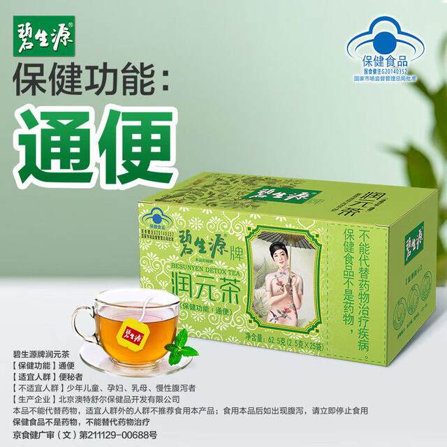 Bishengyuan Changrun Tea, Runyuan Tea, Tea for Relieving Constipation, Tea for Bowel Movement, Tea for Clearing the Intestines, Official Website