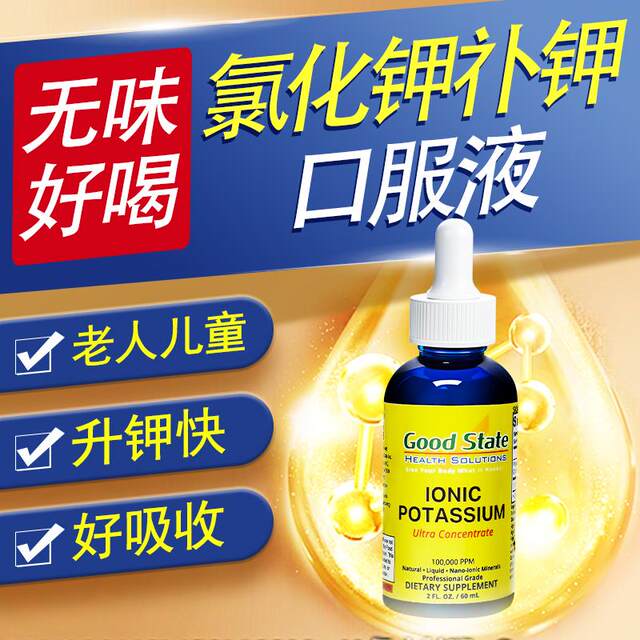 Potassium Chloride Oral Solution, Oral Liquid for Potassium Supplementation, Potassium Supplement for the Elderly, Potassium Supplement Liquid for Children, Oral Potassium Supplement