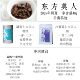 Cold Grape Oriental Beauty Tea Grade 1 40g Awakening Tea · Xinxian Mingtang Yunnan High Mountain Tea