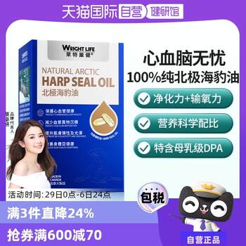 [Self-Operated] Letweijian Arctic Seal Oil for Adults and Middle-Aged People Dpa Cardiovascular Non-Deep Sea Fish Oil 60 Capsules