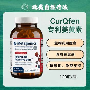 In-Stock American Version of Metagenics Curqfen Third-Generation Patented Curcumin 120 Tablets