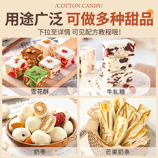 Sugar-Free Marshmallow Snowflake Pastry Special Ingredient Set for Baking Milk Pastry Nougat, Low Sweetness, Low Sugar and Low Fat 500g