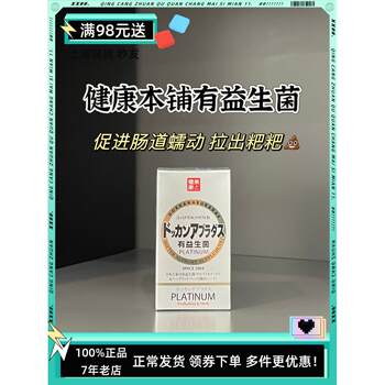 Japan's Herb Health Store Dokkanaburadas Probiotic Lactobacillus Bacteria Nourishes and Protects the Intestines