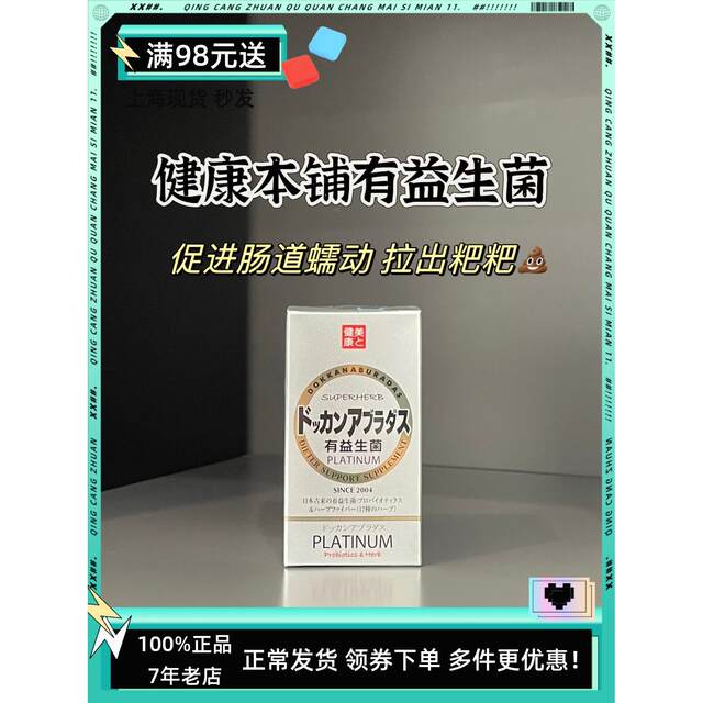 Japan's Herb Health Store Dokkanaburadas Probiotic Lactobacillus Bacteria Nourishes and Protects the Intestines