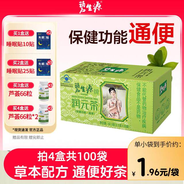Bishengyuan Changrun Tea, Runyuan Tea, Tea for Relieving Constipation, Tea for Bowel Movement, Tea for Clearing the Intestines, Official Website