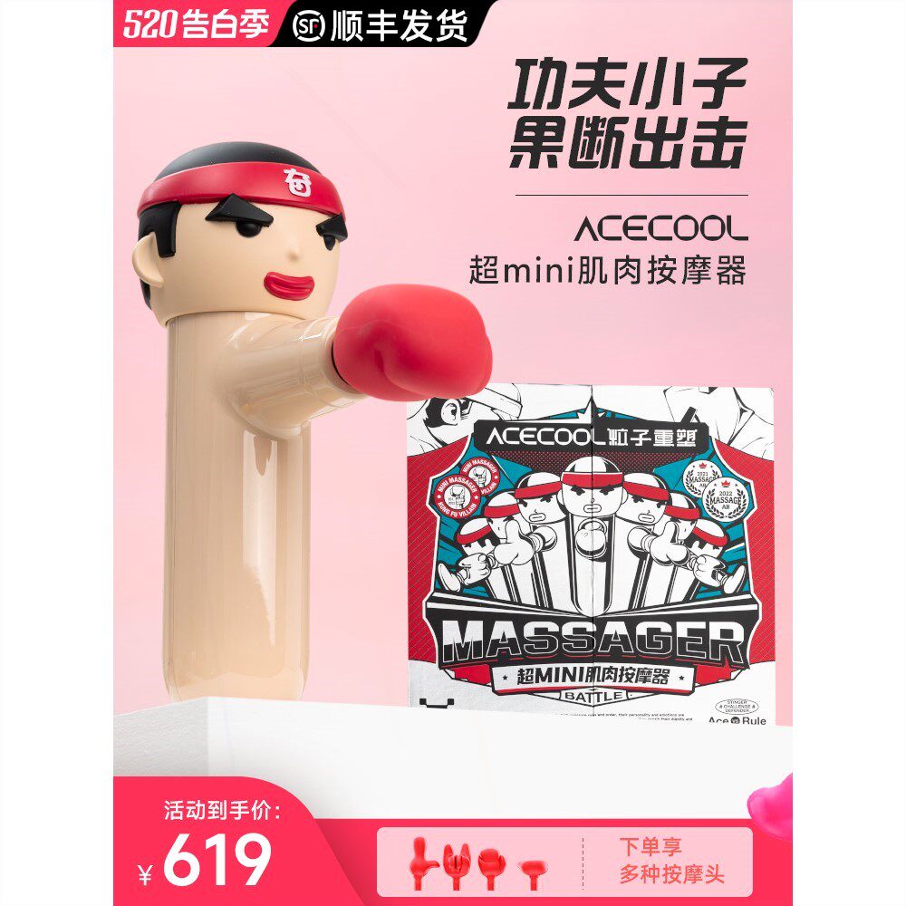 ACECOOL粒子重塑功夫小子潮玩超放松按摩器颈膜枪迷你筋膜枪肌肉评价- 淘宝网
