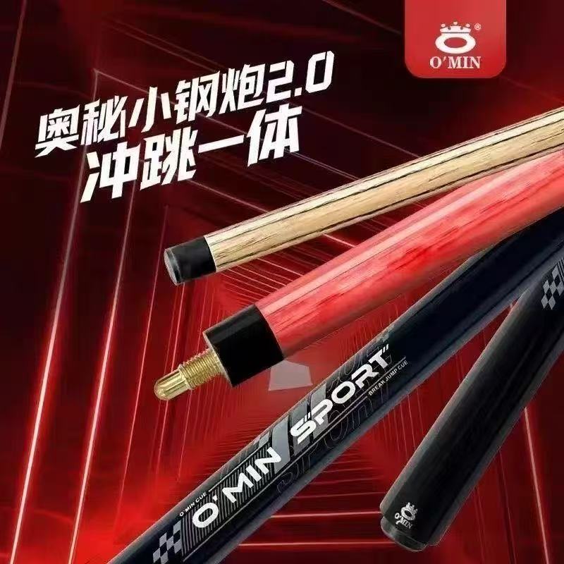 Mystery Little Cannon 2.0 Jumping and Shooting Integrated Billiard Cue, Big Head Jumping Cue, Violent Kick-Off and Explosive Shot Cue