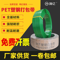 Plastic steel packing tape new transparent special green pet1608 bundling tape woven tape strapping handmade plastic packaging tape