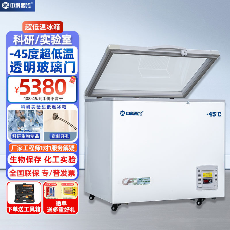 中科西冷透明款-40度超低温冷柜科研实验室零下负60度零件冰箱