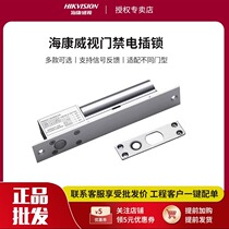 Hikvision electric plug lock access control glass door electronic lock exposed and concealed embedded electronic control lock aluminum alloy door clip