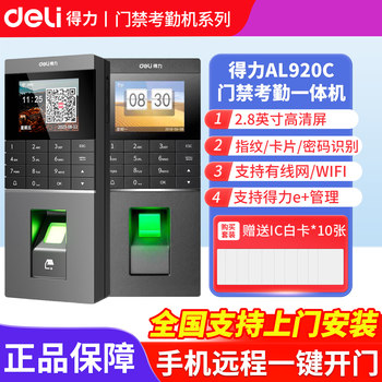 Deli fingerprint attendance access control system all-in-one machine