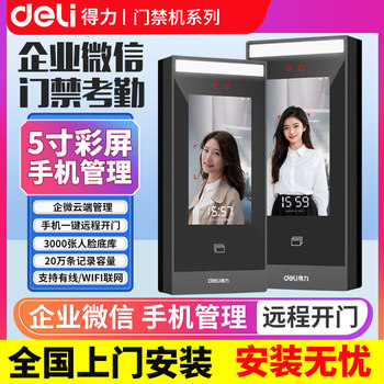 Enterprise wechat face recognition access control system all-in-one machine