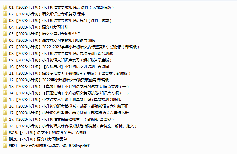 图片[3]-2023年人教版小学语文数学英语小升初总复习电子版专项复习课件-腾翔云网创