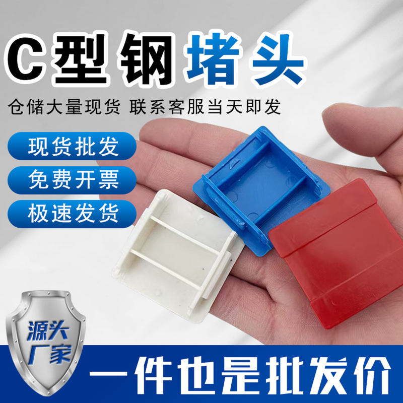 C-Shaped Steel End Cap, Anti-Seismic Bracket Side Cover, Sealing Cap, Support Arm End Cap, Channel Steel End Cover, Photovoltaic Bracket Sealing Plastic Cover
