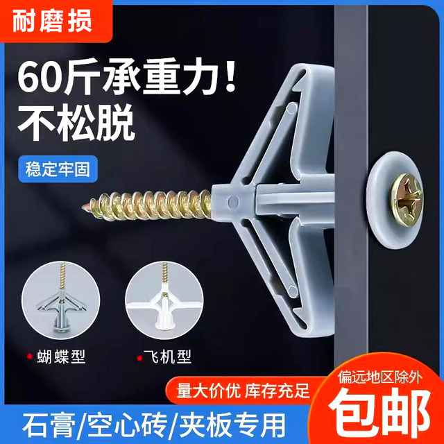 石膏板膨胀螺丝飞机膨胀管塑料胶塞胀塞空心砖专用蝴蝶型自攻胀钉