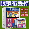 Glasses wipes disposable glasses cloth winter mobile phone cleaning cloth washing lenses special glass wet paper