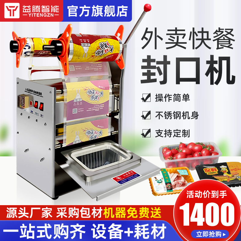 (Special Price) Takeaway Sealing Machine Hemp Hot Stamping Machine Plastic Fast Food Lock Fresh Packed Dining Box Cooked Food Preservation Commercial Baler Charging Nitrogen Sealing Case Machine Vacuum Packing Automatic Roll Film-Taobao