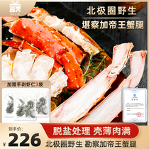 Boxjie Qilu King Crab Legs Cooked Frozen King Crab Ready-to-Eat Crab Legs Crab Leg Meat Fresh Large Crab Seafood Gift