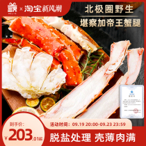 盒界齐鲁号帝王蟹腿高速北极圈野生熟冻进口脱盐螃蟹腿