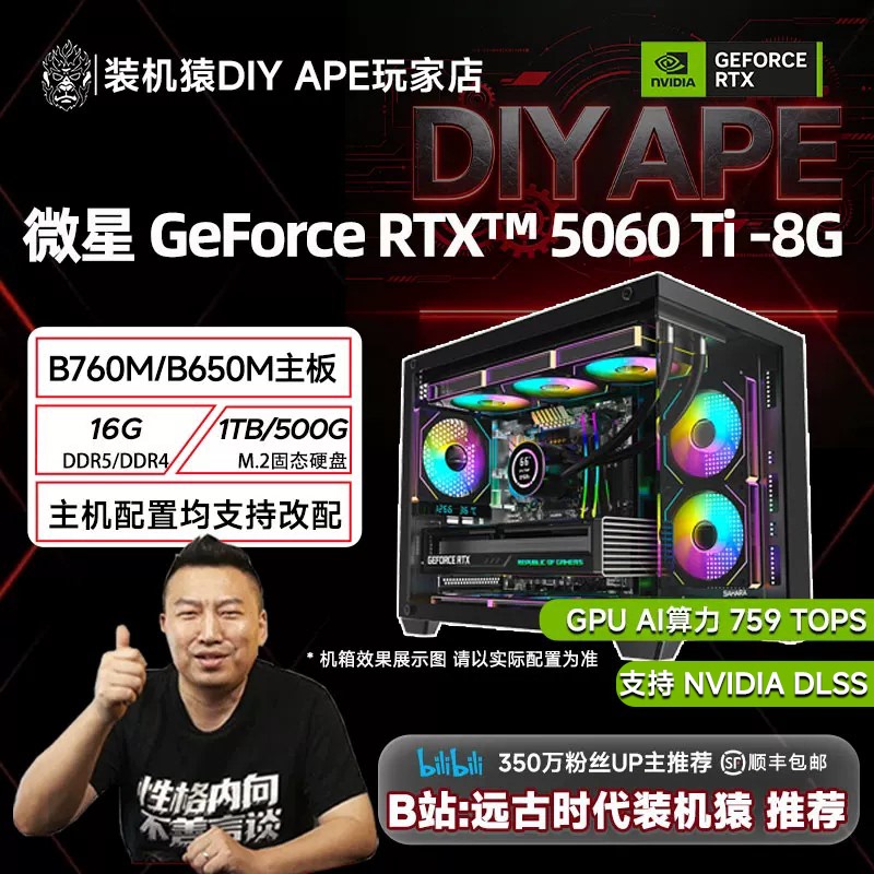 DIY Ape Assembled Geforce Rtx 5060 Ti 8g Wantushu/Longjue/Longmeng Special Price Computer Self-Operated