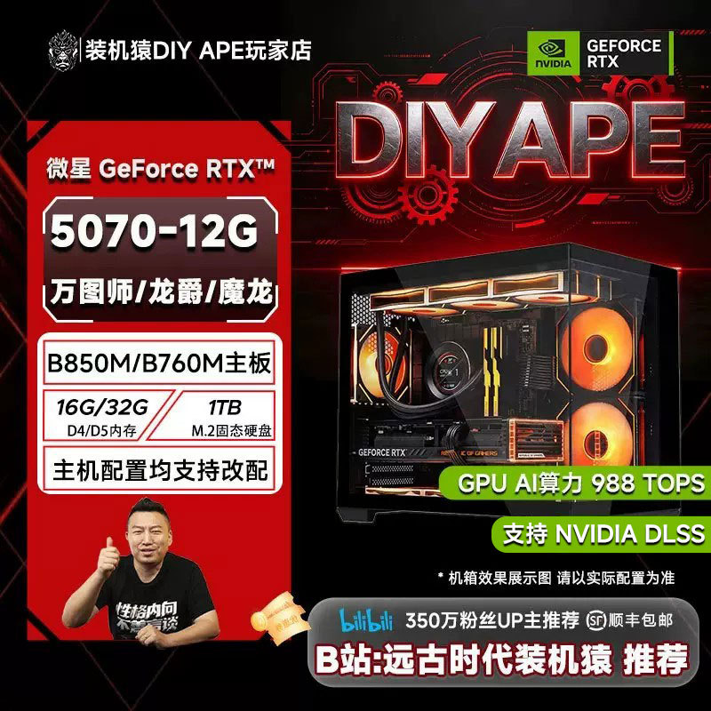 DIY Ape Assembled Computer Msi Rtx5070-12G Wontu Master/Thunder Dragon + 14400F/9600X Host DIY Ape Assembled Computer Msi Rtx5070-12G Wontu Master/Thunder Dragon + 14400F/9600X Host