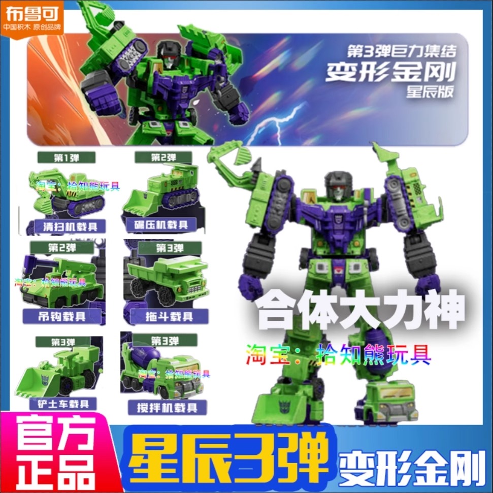 布鲁可变形金刚星辰版第3弹盲盒积木人合体大力神三手办儿童玩具2
