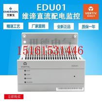 议价全新维谛艾默生EDU01直流配电监控模块电源配件EDU01L