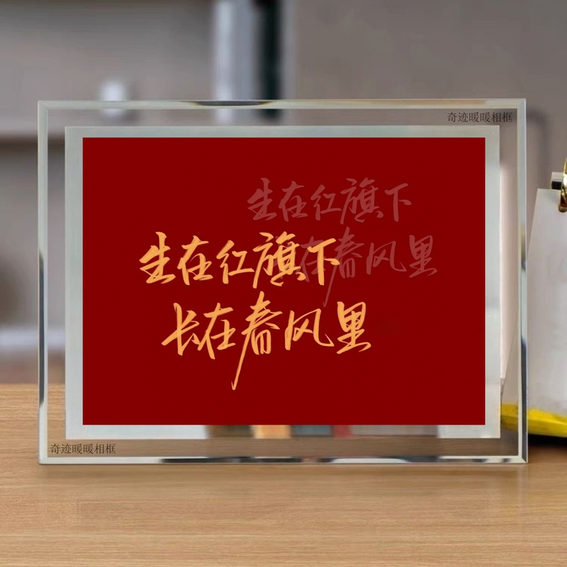 Patriotic Red National Day Text: Born under the Red Flag, Crystal Photo Frame, Me and My Motherland, Decorative High-Value Ornament Patriotic Red National Day Text: Born under the Red Flag, Crystal Photo Frame, Me and My Motherland, Decorative High-Value Ornament