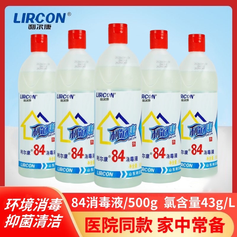 利尔康84消毒液500g 医用含氯家用环境杀菌地面物表清洁衣物漂白