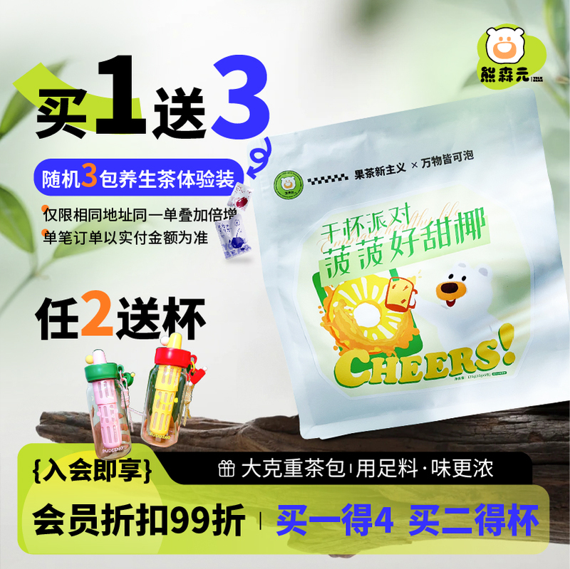 Xiongsen Yuan Yuan Egg Yolk Bear Pineapple Coconut Slices Freeze-Dried Strawberry Peach Sweet Cold Brew Fruit Tea