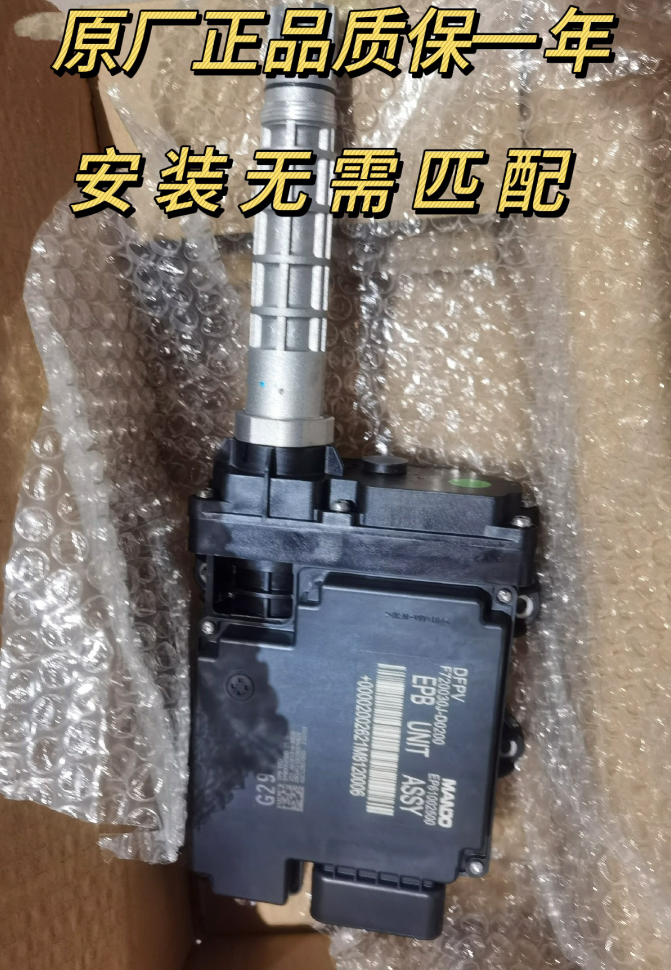 純正東南DX7東風AX7 MX5 BYD S7 スルイ秦電子ハンドブレーキ制御モジュールモーターアセンブリ