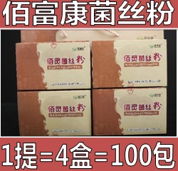 Baifukang Bailing mycelium powder Shanxi Yuncheng a mention of 4 boxes