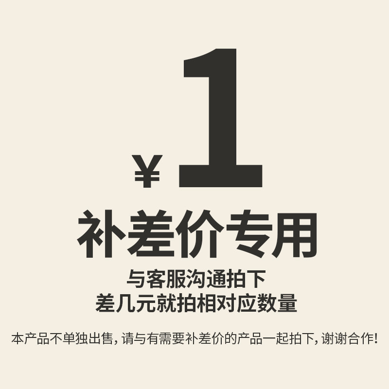 补差价专用链接【未先与客服沟通勿拍，谢谢！】