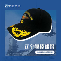 Midship Ventron baseball cap Liaoning cap 16 navire casquette de base-ball masculin été militaire mème solaire écran solaire