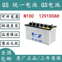 GS unified storage battery N100 marine generator 12V100ah An activated car ship lead-acid water storage battery