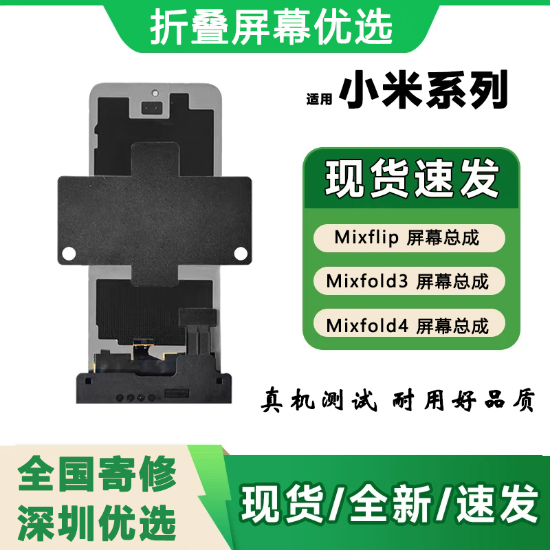 Suitable for Mixflip Screen Assembly, Mixflip2 Internal Large Screen, Screen Replacement and Repair Suitable for Mixflip Screen Assembly, Mixflip2 Internal Large Screen, Screen Replacement and Repair