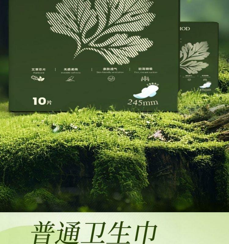 安享好物 安享A级卫生巾-抖棉艾草卫生巾  