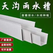 U-shaped PVC plastic gutter eaves rain trough roof drainage trough sunshine factory water receiving strawberry planting trough