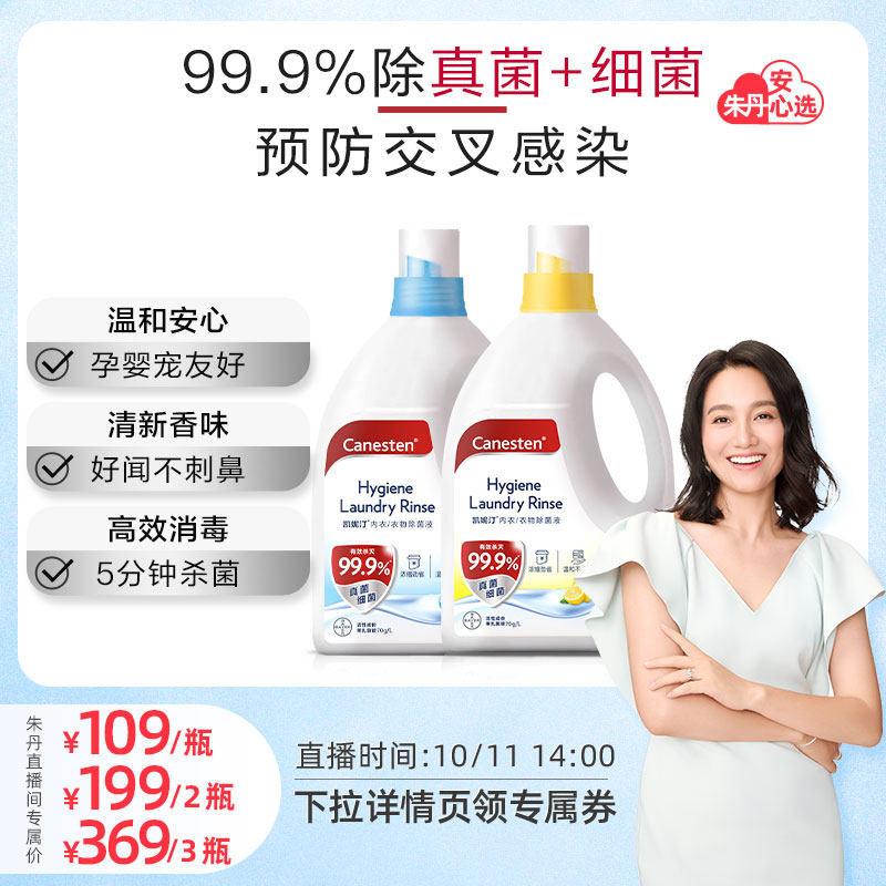 (Judan recommended) Bayer Canesten keentine clothing disinfection of mycorrhizal de-fungi multispecifications-Taobao