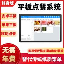 Tablet ordering cashier system Apple Android catering software Food stall barbecue milk tea fast food ordering treasure