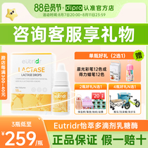 Difule Yicuiduo Lactase Drops for newborns infants and young children with intestinal lactose intolerance and non-absorption