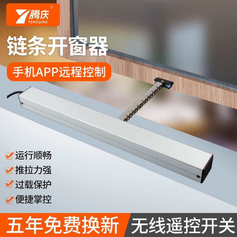 Electric window opener intelligent remote control window open chain skylight control fire exhaust push