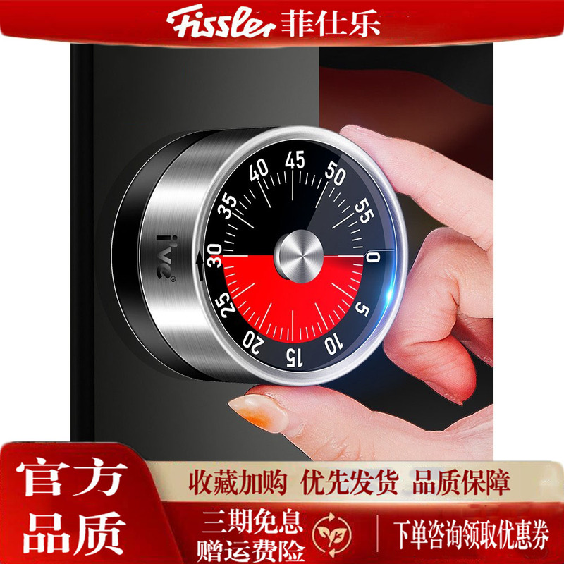 German Fissler Five Kitchen Timer Alarm Clock Cooking Reminder Student Timer Self-Discipline
