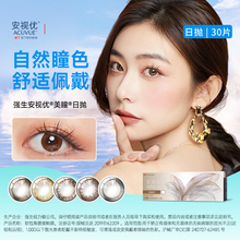 Johnson&Johnson Anshi Beautiful Eyes Throw 30 Contact Myopia Glasses per Day Colorful Contact Lenses Beautiful Eyes Female Genuine Official Website