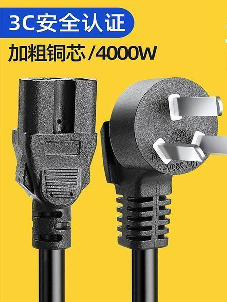 Universal Power Cord for Rice Cooker, Soy Milk Maker, Three-Prong Plug, Printer, Mahjong Machine, Computer with Groove Universal Cable