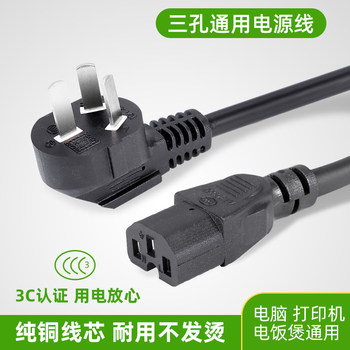 Pressure Cooker Power Cord, Three-Prong Plug, Universal for Rice Cookers, Printers, with Grooved Base, Electric Kettle, Mahjong Machine